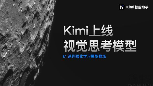 月之暗面发布视觉思考模型k1，基于强化学习技术打造
